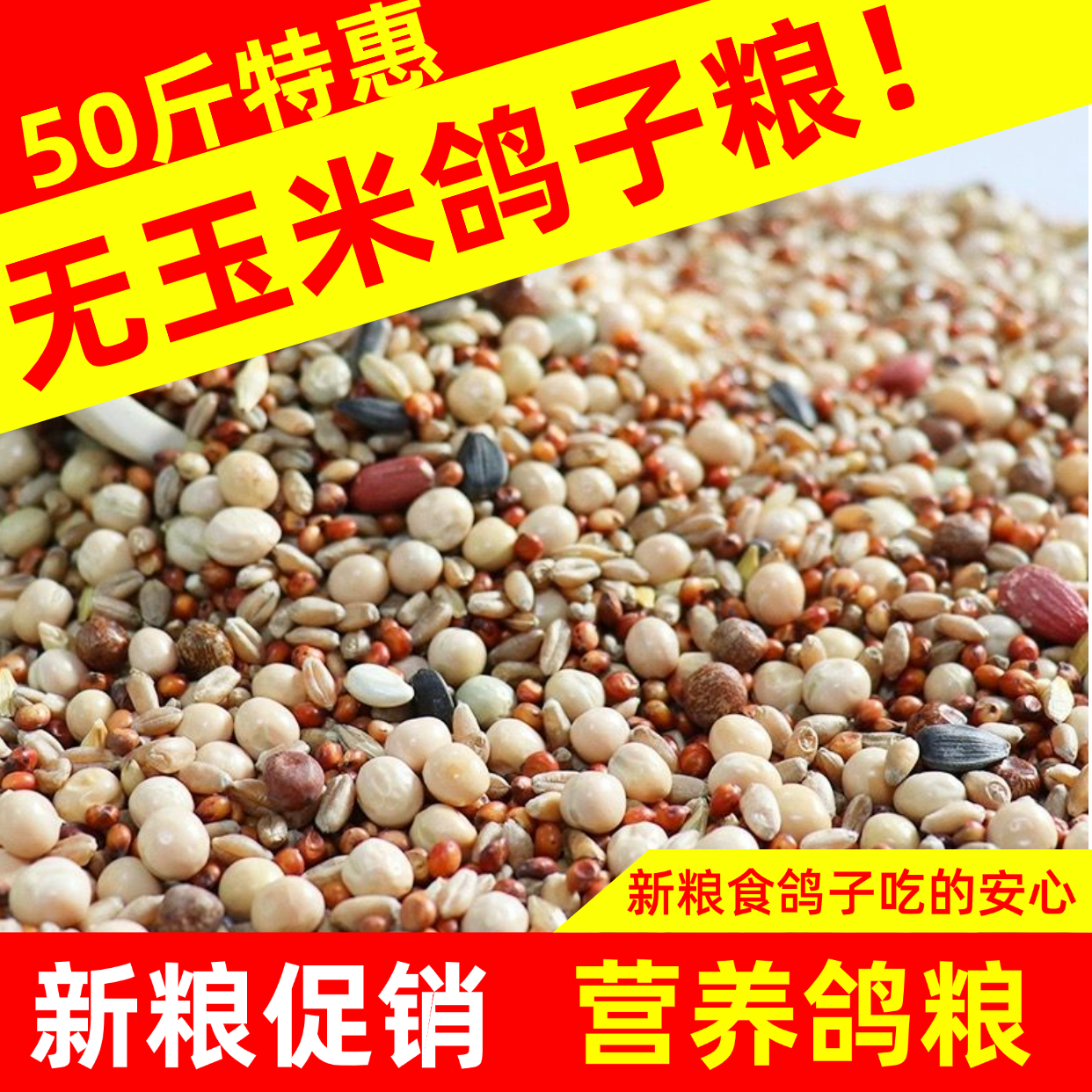 50斤鸽子粮营养粮食优质饲料鸟食信鸽观赏鸽肉鸽幼鸽成鸽粮