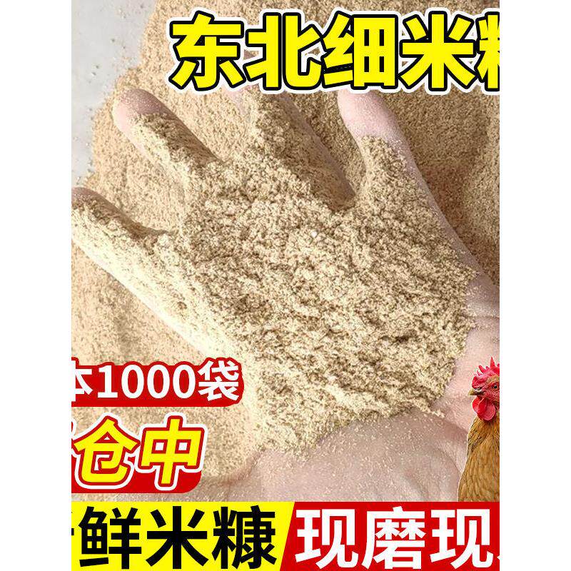 新鲜米糠喂鸡鸭小鹅猪饲料 鸡糠 稻谷壳砻糠 鸭饲料细米糠粉 包邮