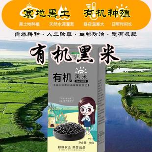 东北有机黑米新优质营养熬粥煮饭黑米五谷食品真空装溢田