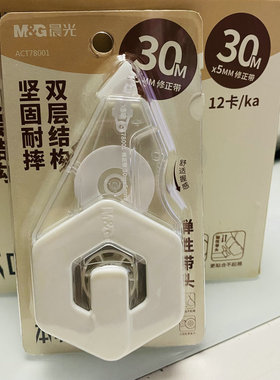 晨光修正带30米大容量不断带78001本味耐摔改正带更省力更贴合