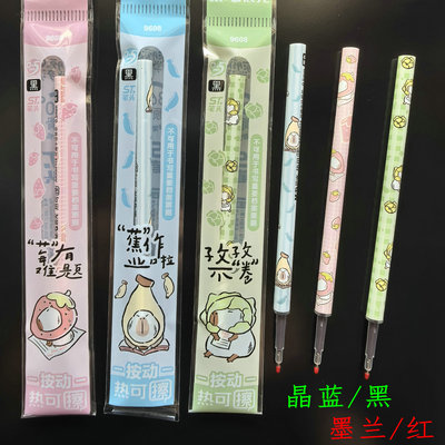 晨光热可擦晶蓝红墨兰黑水笔替芯