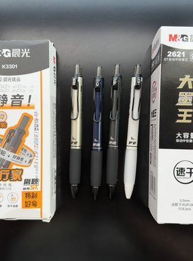 好静音晨光优品刷题笔K3301弹力护套大容量书写速干按动颜值水笔