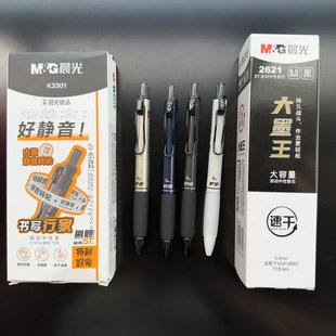 好静音晨光优品刷题笔K3301弹力护套大容量书写速干按动颜值水笔