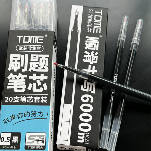 图米超精细ST尖速干黑水笔芯