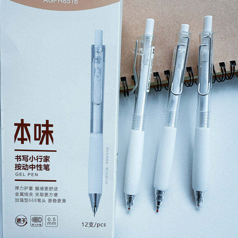 晨光书写行家速干中性笔