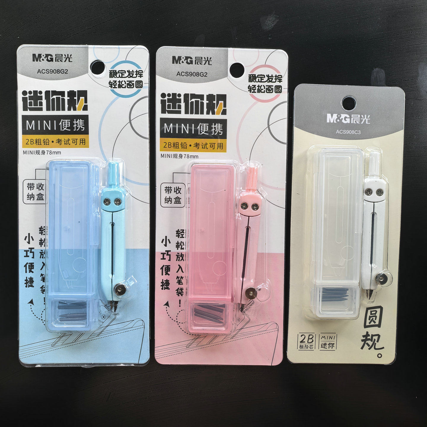 晨光本味迷你型金属圆规图片