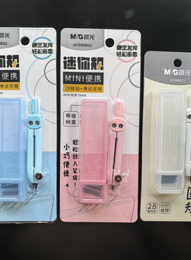 新款迷你型2B粗铅芯金属圆规908C3小巧便携防滑握感舒适学生圆规