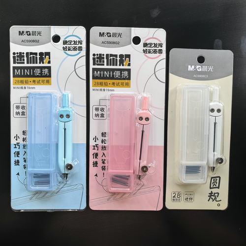 晨光本味迷你型金属圆规