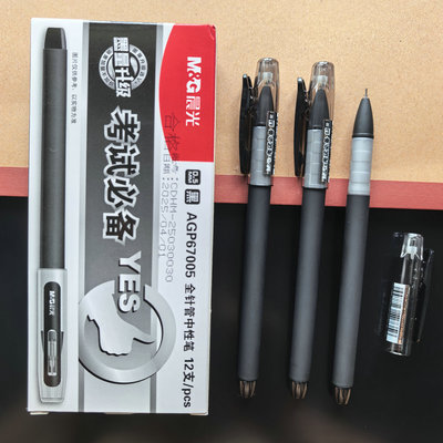 晨光考试用0.5黑水笔握感舒适