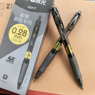 晨光0.28极细财务专用中性笔
