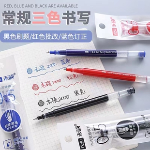 禾硕双珠笔头替换芯按动水笔芯速干油墨稳定书写宝特瓶大容量笔芯