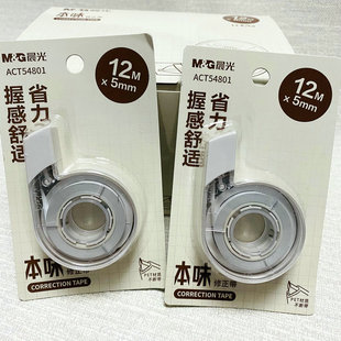 晨光省力型修正帶54801握感舒適本味改正帶12米不斷帶膜帶易書(shū)寫(xiě)