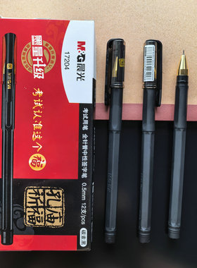 晨光碳素黑考试用笔0.5黑全针管磨砂六角笔杆备考笔17204不断墨笔