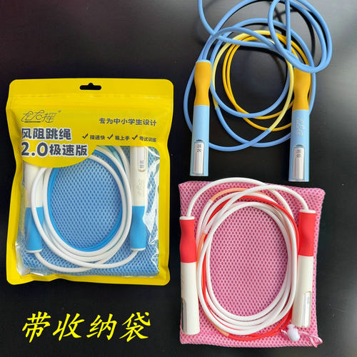 中小学生极速版风阻考试训练跳绳