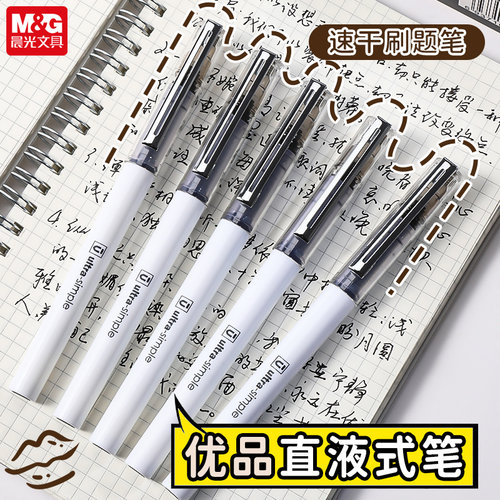 晨光实用美学优品软握走珠笔