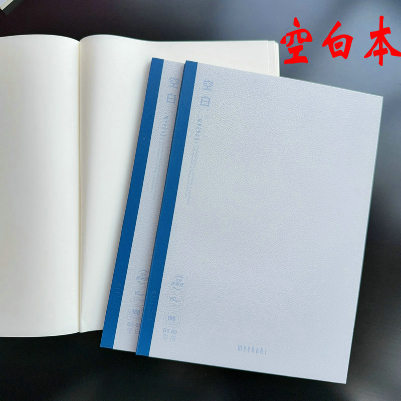 晨光空白裝訂本雙倍速滑日記本