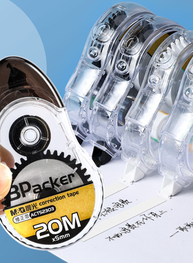 晨光修正带52303大容量不断带背包侠透明墨胆学生改正带批发足米