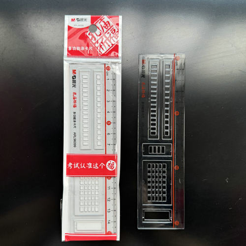 晨光多功能考试涂卡尺直尺机读尺