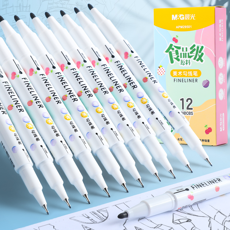 晨光记号笔美术勾线笔