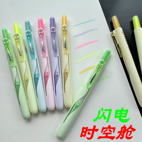 点石闪电时空舱按动荧光笔