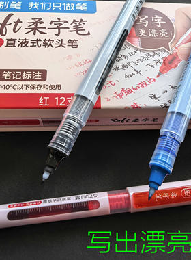 点石837柔字笔书法笔黑蓝红笔