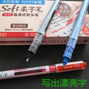 837书法笔秀丽笔黑蓝红中性笔 软头笔DS 新品 点石柔字笔极细直液式