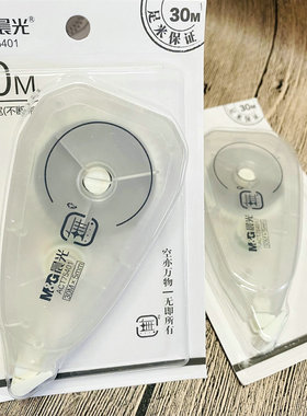 新30米大容量修正带晨光文具75401不断带学生用膜带易书写质量好