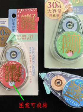 2026开学新修正带晨光30米大容量学生改错带76640消音趣味解压带