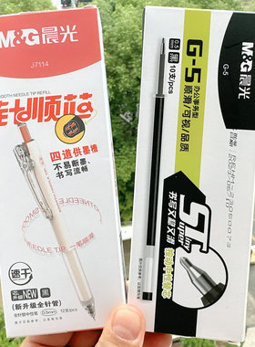 新款晨光针顺芯按动速干简约中性笔J7114四道供墨槽不易断墨好笔
