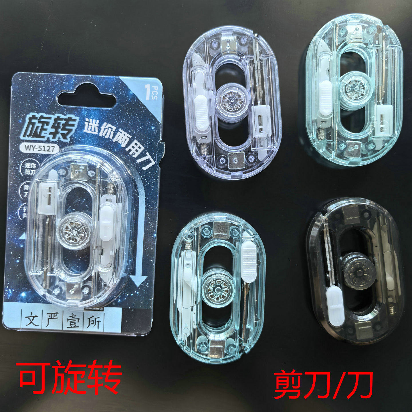 指尖陀螺迷你两用剪刀陶瓷刀