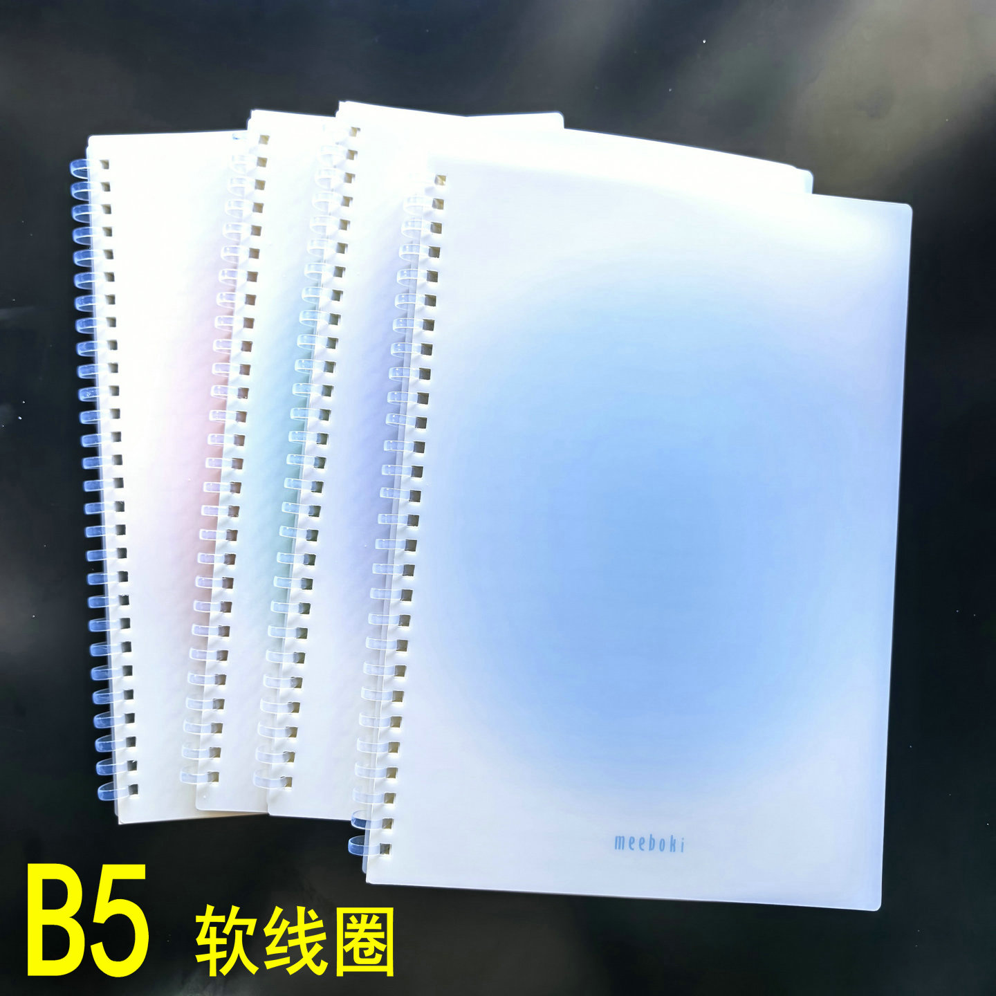 晨光B5速滑纸不硌手线圈本