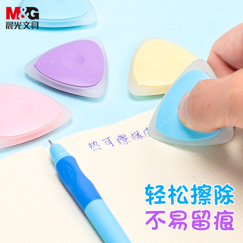 晨光文具学生无屑可擦橡皮磨易擦热可擦中性笔可擦笔像皮AXP39501