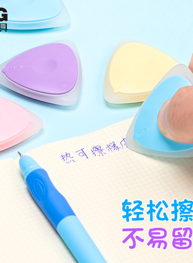 晨光文具学生无屑可擦橡皮磨易擦热可擦中性笔可擦笔像皮AXP39501