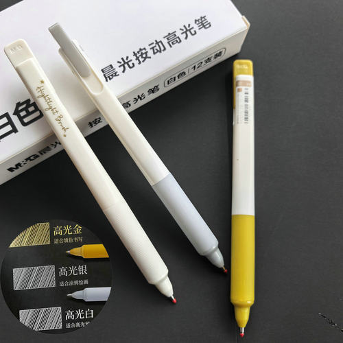 晨光按动丙烯高光白金银白美术笔