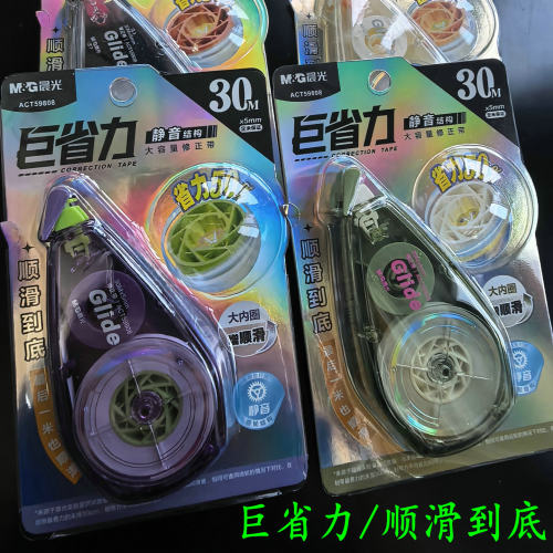 晨光省力静音顺滑到底修正带