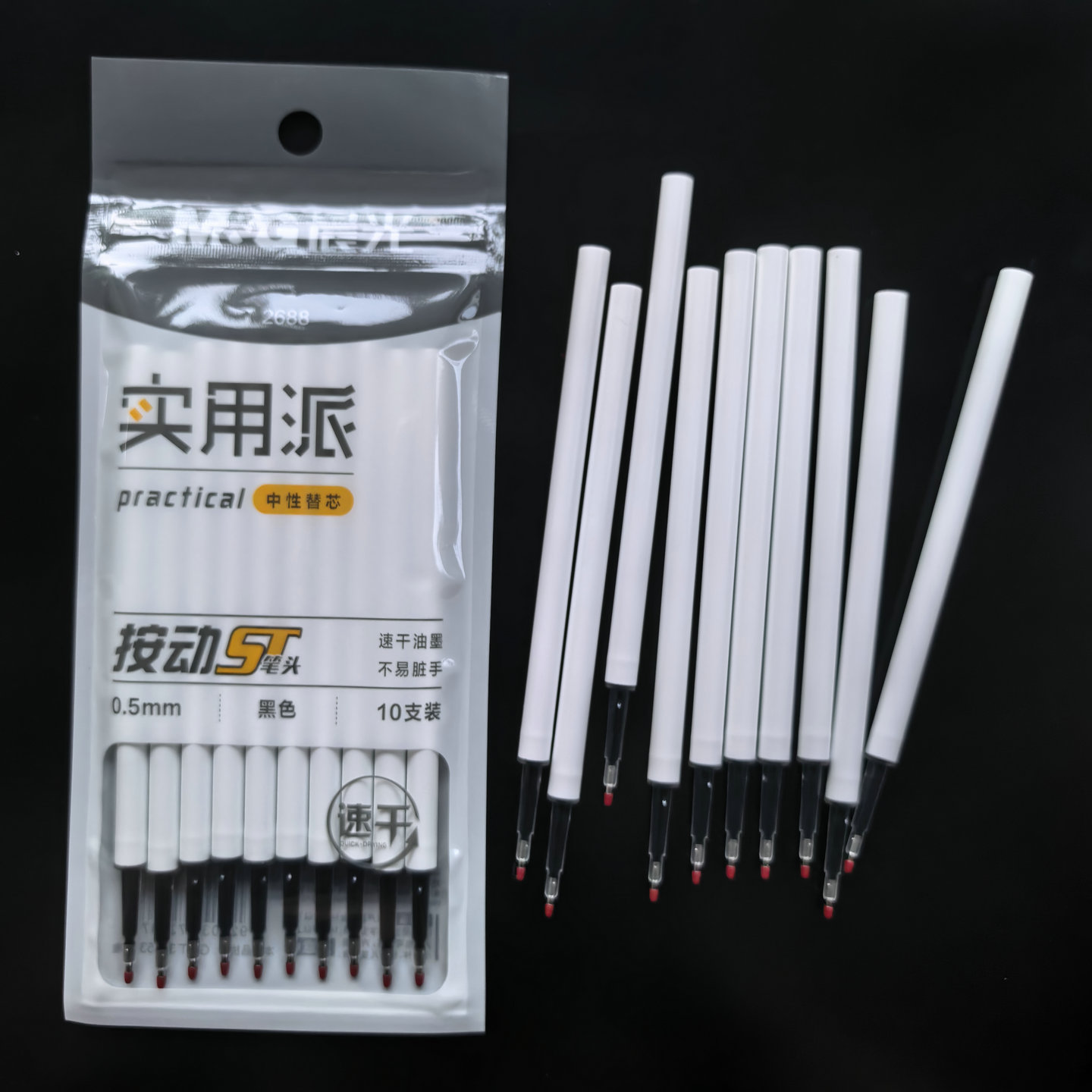 晨光2688实用派速干通用按动笔芯