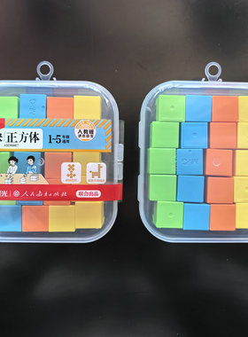 晨光正方体模型人教版课本同步认识图形观察物体1-51年级通用模型