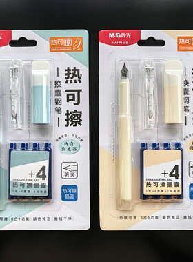 晨光热可擦换囊钢笔P1495小学生墨胆可擦练字钢笔明尖热敏3合1笔