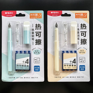 晨光熱可擦換囊鋼筆P1495小學生墨膽可擦練字鋼筆明尖熱敏3合1筆