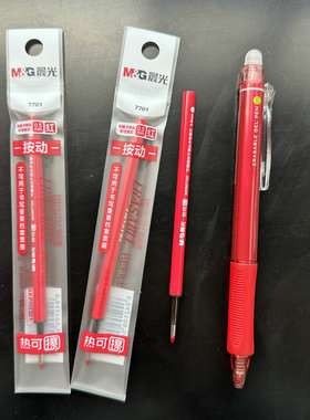 红色可擦笔芯晨光热可擦按动中性替芯红色芯0.5子弹头通用可擦芯