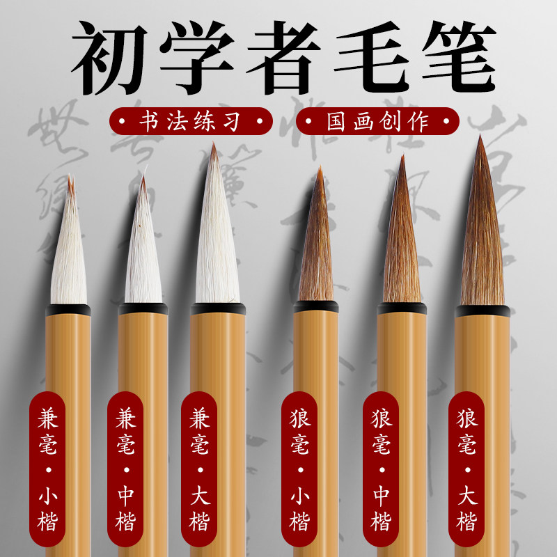 初学者毛笔晨光毛笔狼毫兼毫大白云毛笔小楷中楷临摹练字练习毛笔
