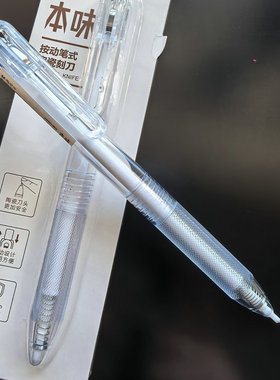 新晨光按动笔式陶瓷刻刀本味小学生美工用刀方便笔刀高颜值不伤手