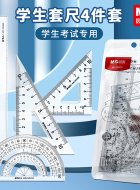 新品晨光文具学生波浪套尺4件套N0450简约小清新直尺量角器三角板
