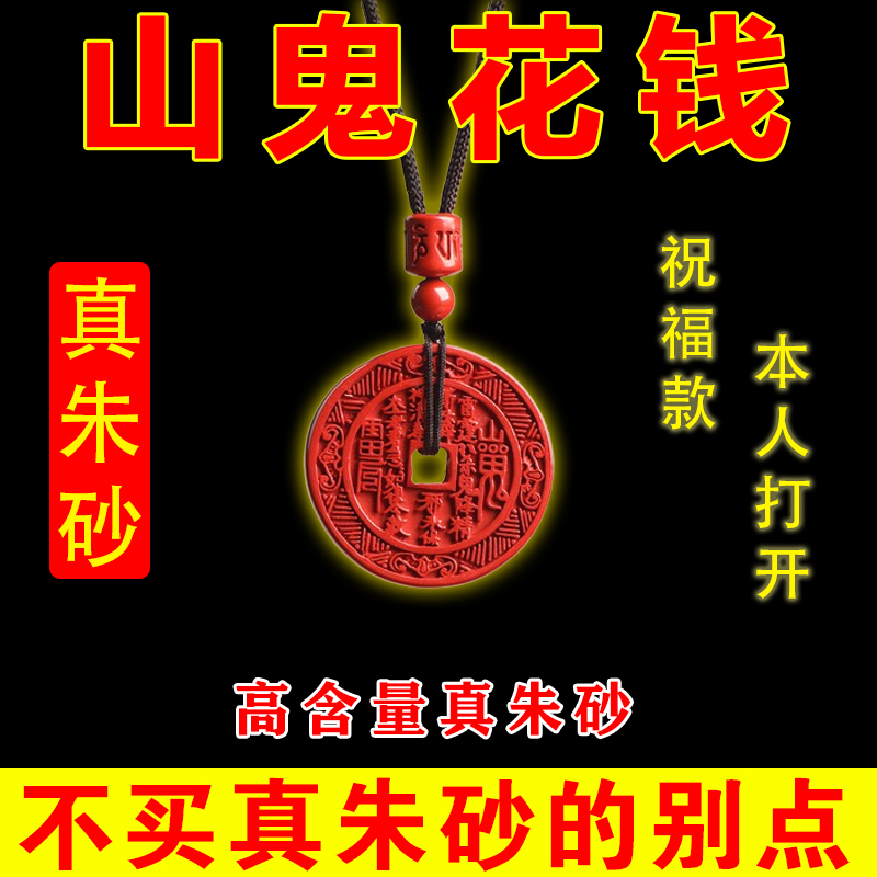 朱砂护身符保平安驱防做