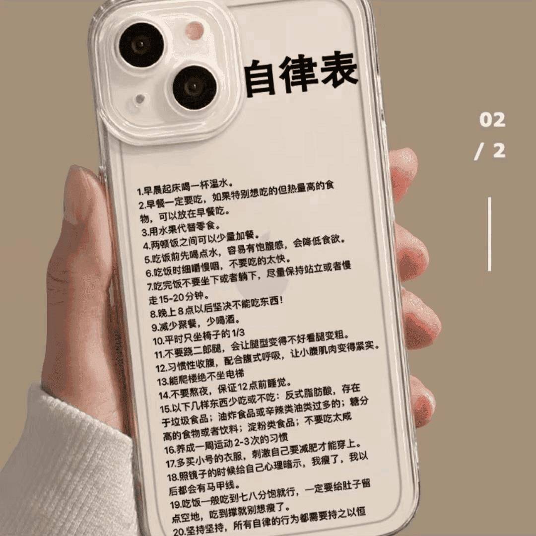 凤凤自律表手机壳适用苹果16promax清醒iPhone14减肥13自律12即自由11仙女xr学习xs健身16华为荣耀vivo小米