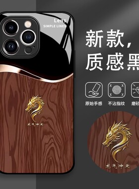 木纹龙手机壳适用苹果15高级感iphone14promax龙年13pro本命年12mini小众11新款x男生8plus玻璃xr轻奢xs/7/6s