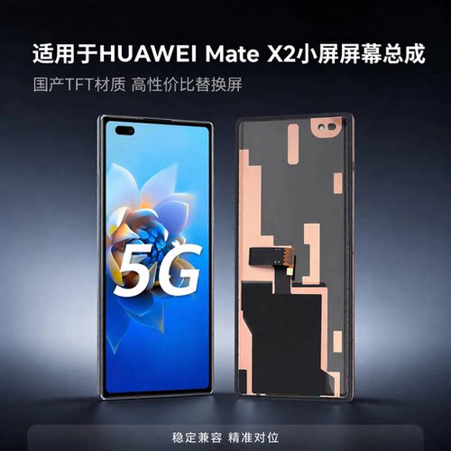 华为折叠外屏TFT总成全测全检