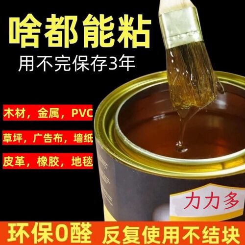 大桶25kg万能胶啥都粘全能高粘度广告布地板革木地板地毯墙纸金属
