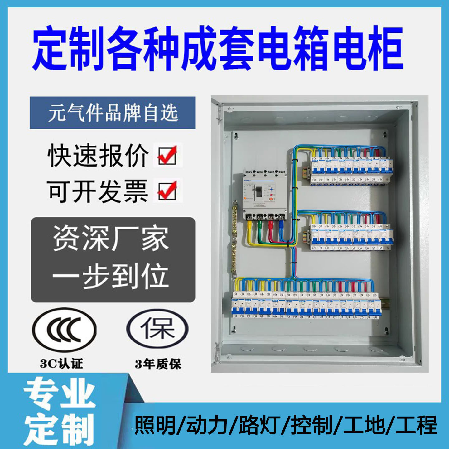 定制成套二三级工地三相开关电表箱水泵风机动力控制柜照明配电箱图片