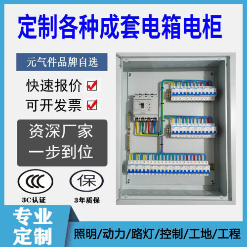 定制成套二三级工地三相开关电表箱水泵风机动力控制柜照明配电箱